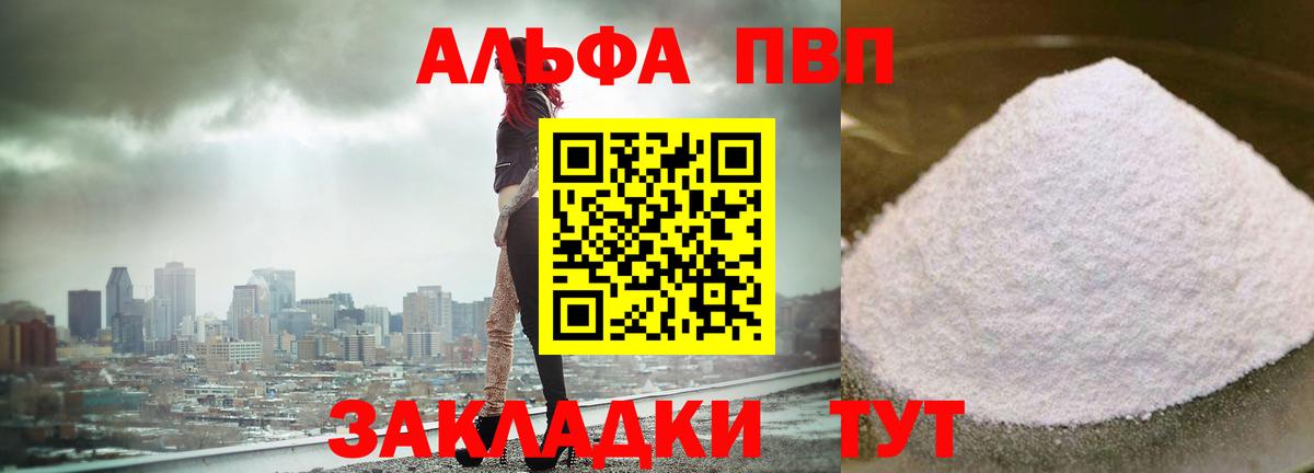 купить наркоту  Вход с VPN  Муравленко  A PVP кристаллы  A PVP СК 