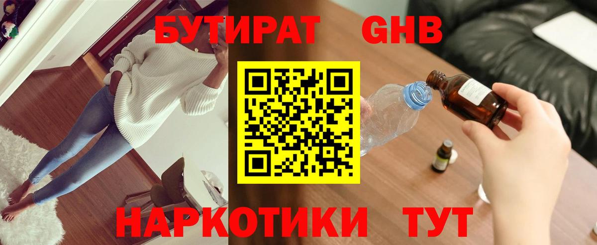 Муравленко  БУТИРАТ жидкий экстази  БУТИРАТ  Вход с VPN 