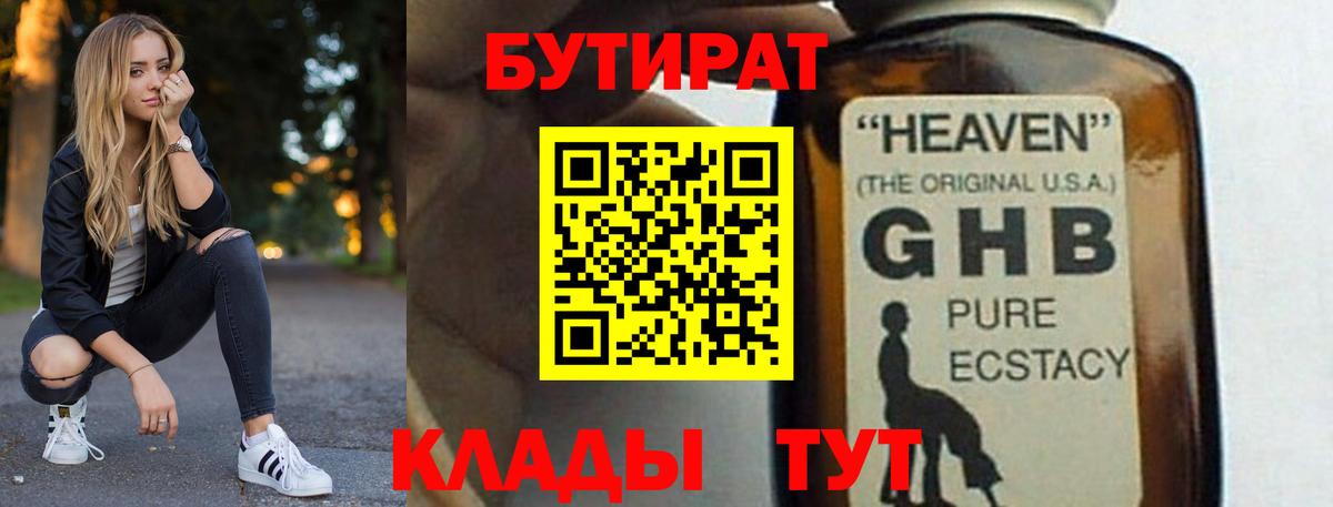 Бутират BDO 33% Муравленко