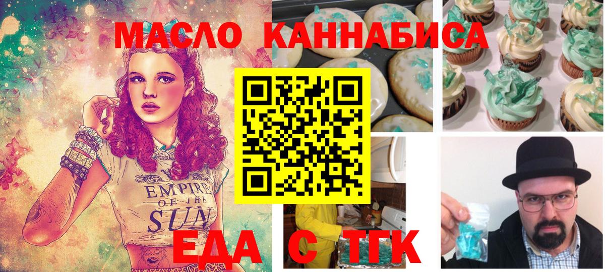 Муравленко  Печенье с ТГК марихуана  Вход с VPN 