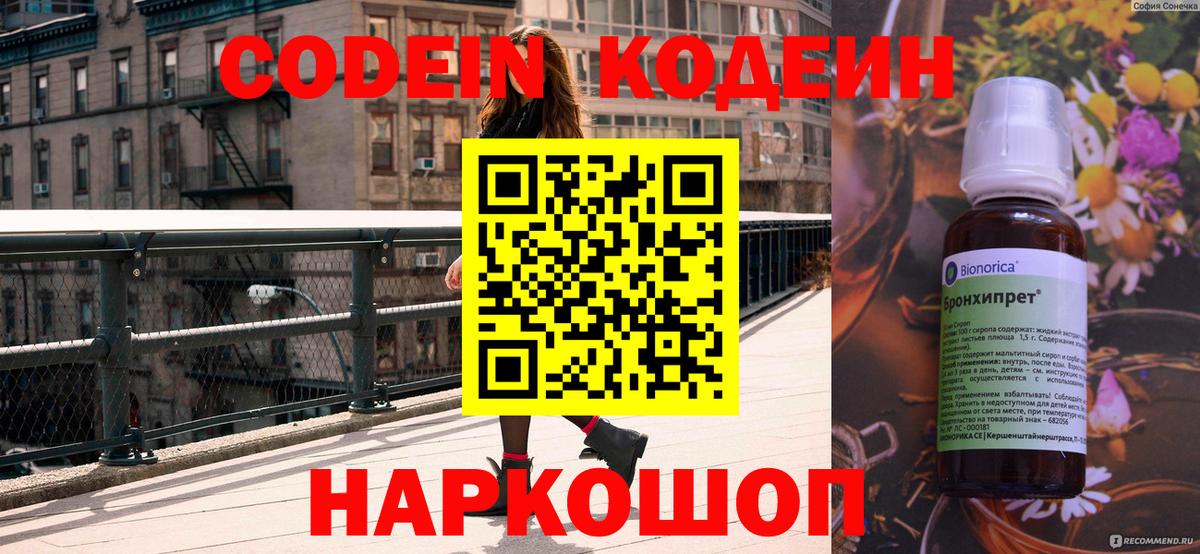 Кодеин напиток Lean (лин) Муравленко