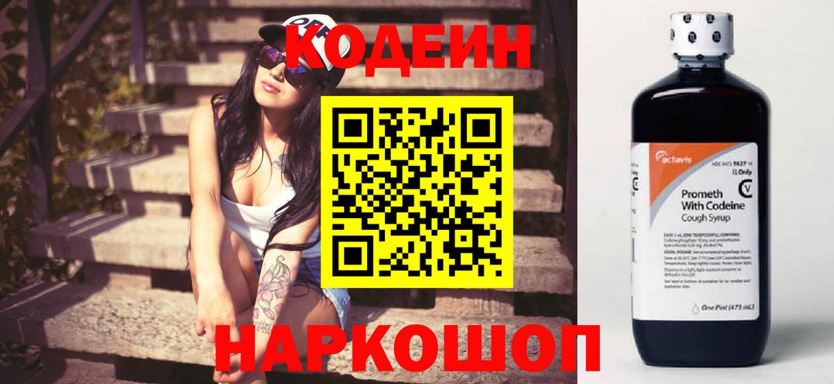Кодеин напиток Lean (лин)  Кодеин Purple Drank  Муравленко  где продают наркотики  Вход с VPN 