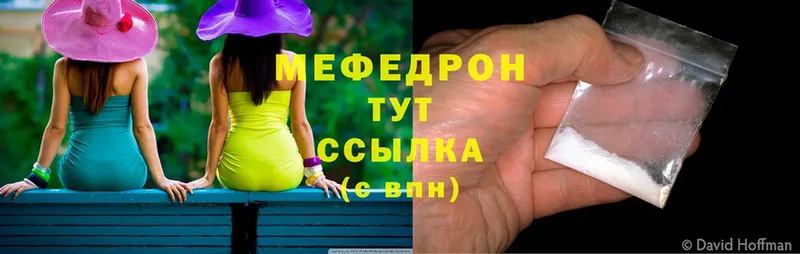 МЯУ-МЯУ mephedrone  Муравленко 