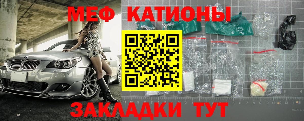 Меф мяу мяу кристаллы Муравленко