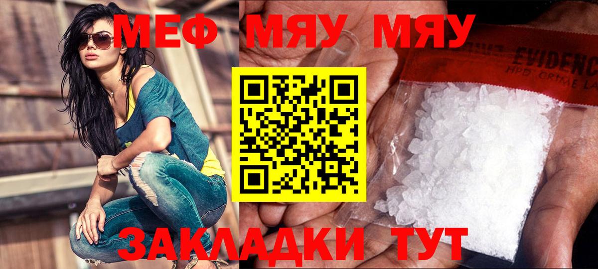 Муравленко  Мефедрон 4 MMC  Вход с VPN  где продают   МЯУ-МЯУ кристаллы  МЯУ-МЯУ 