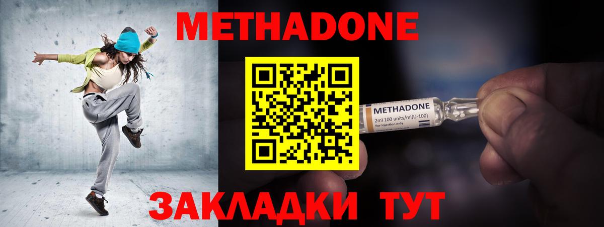 Метадон methadone Муравленко